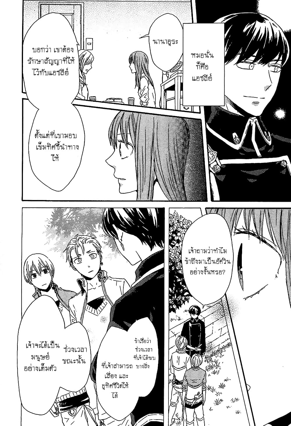 Bokura no Kiseki page 28