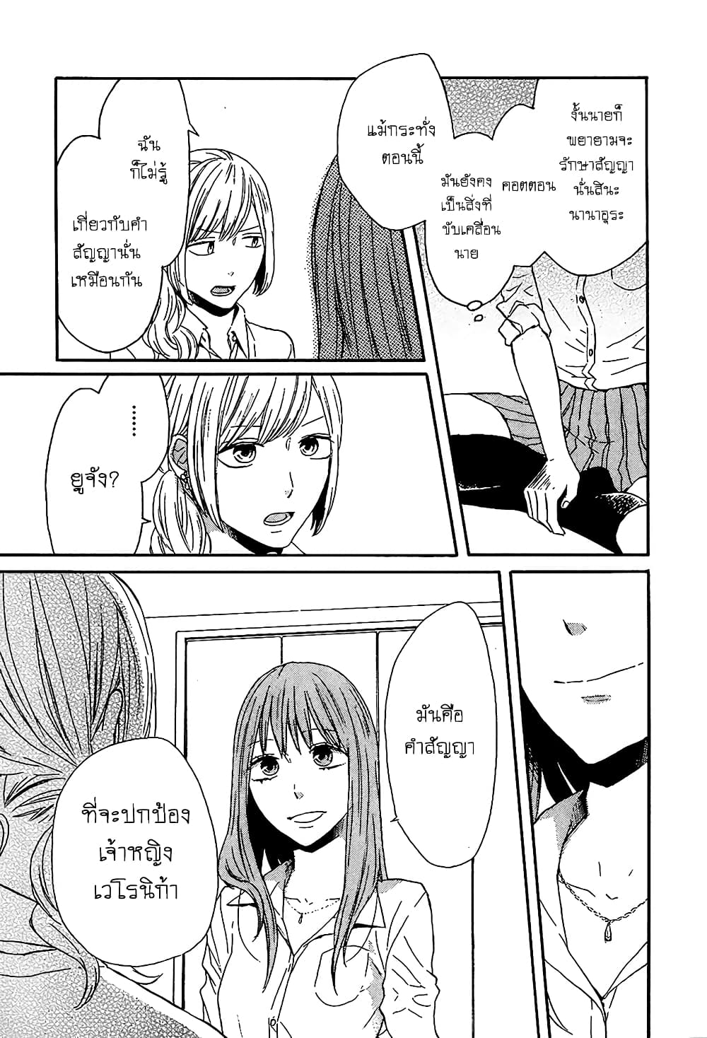 Bokura no Kiseki page 29