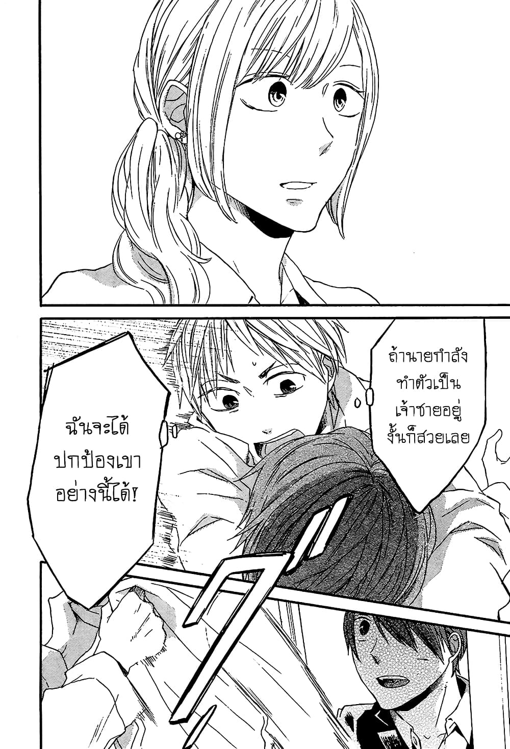 Bokura no Kiseki page 30