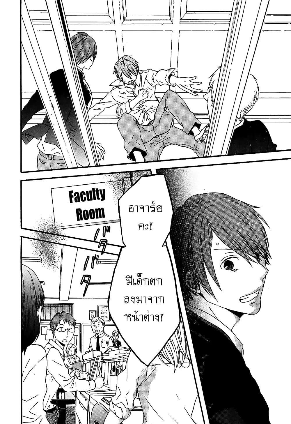 Bokura no Kiseki page 32
