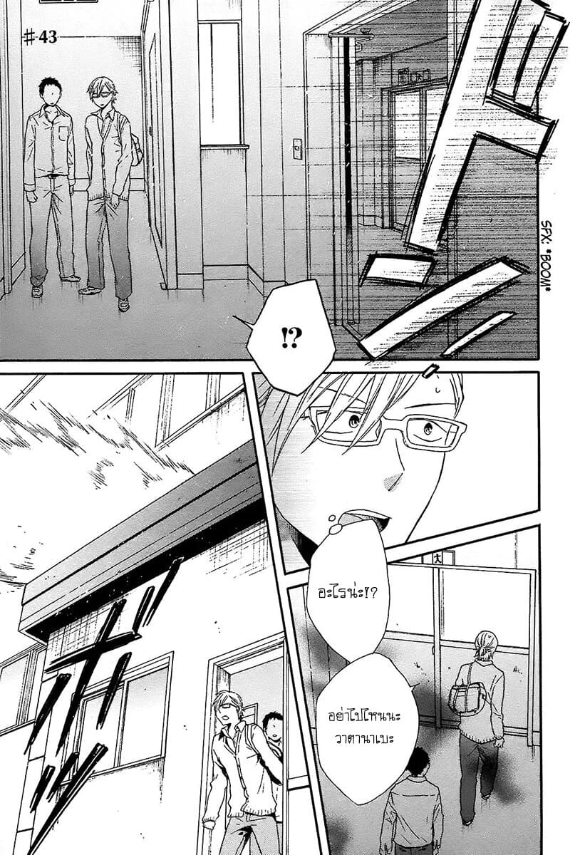 Bokura no Kiseki page 1