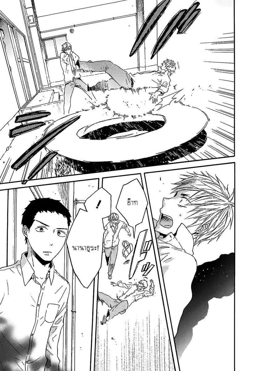 Bokura no Kiseki page 3