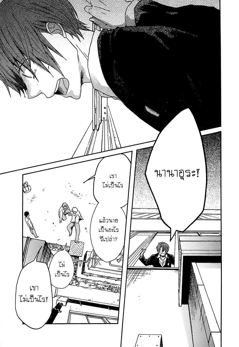 Bokura no Kiseki page 5