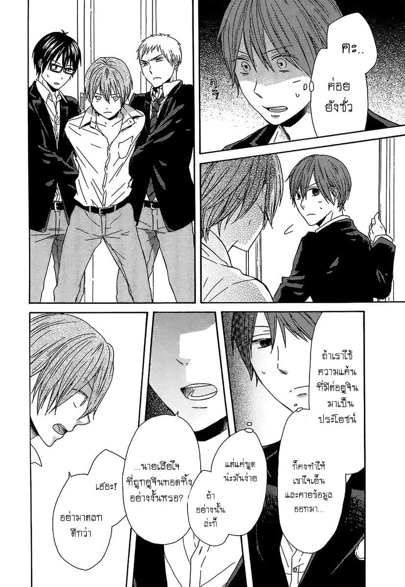 Bokura no Kiseki page 6