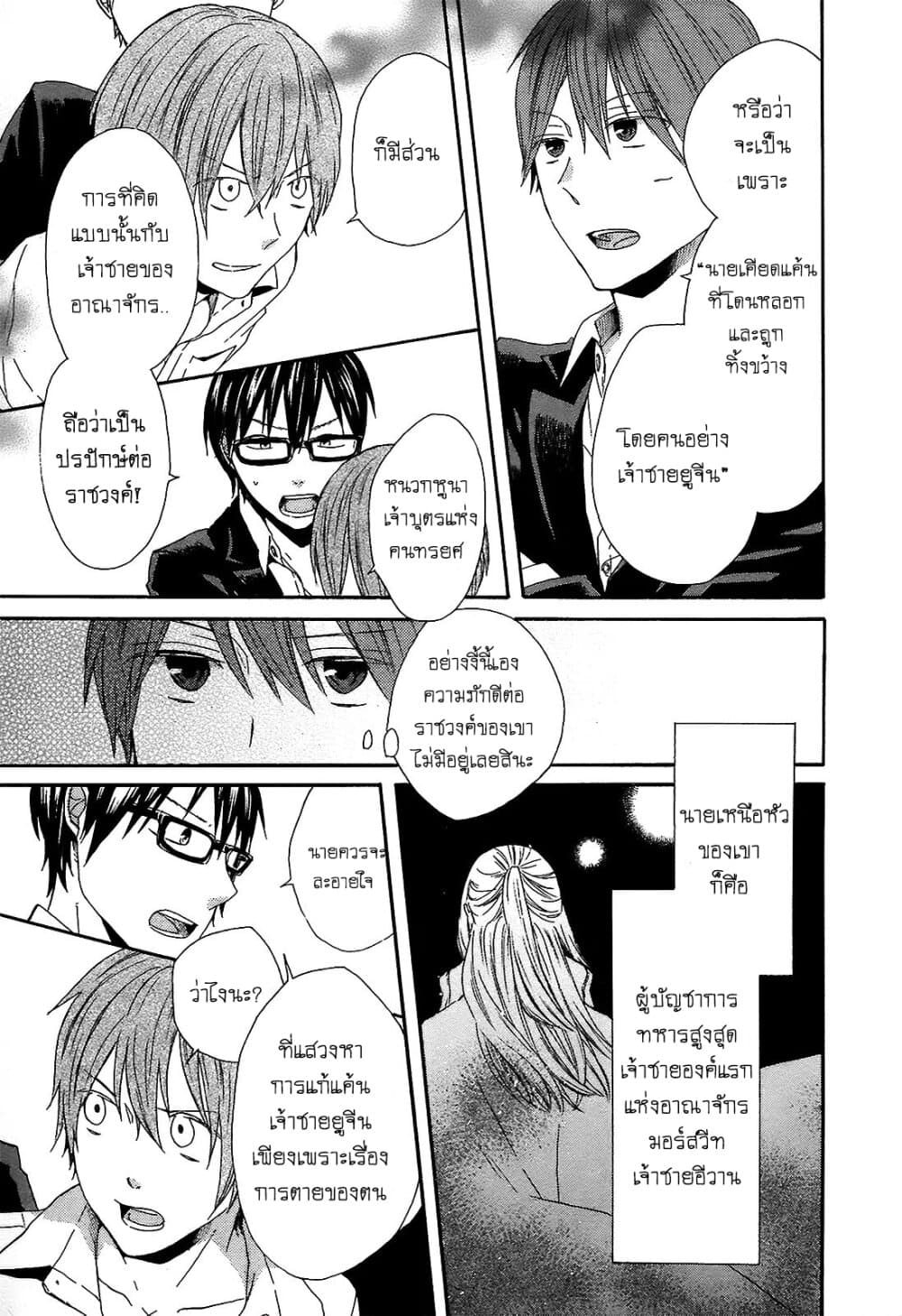 Bokura no Kiseki page 7