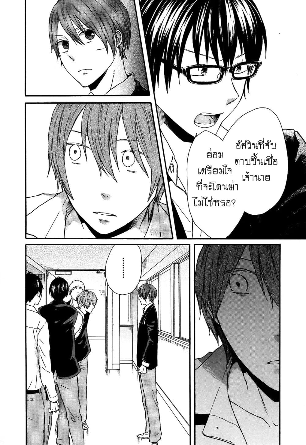 Bokura no Kiseki page 8