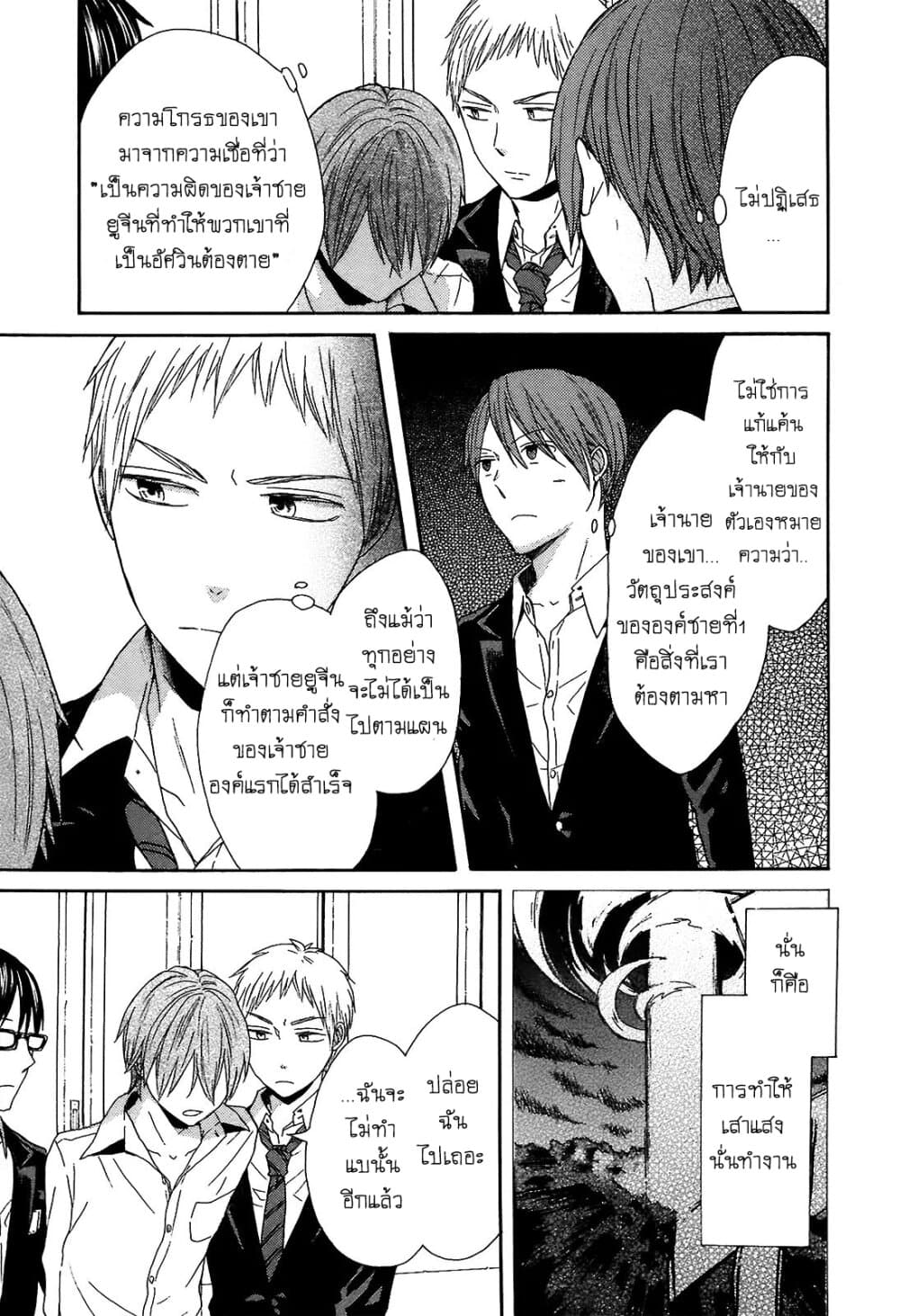 Bokura no Kiseki page 9