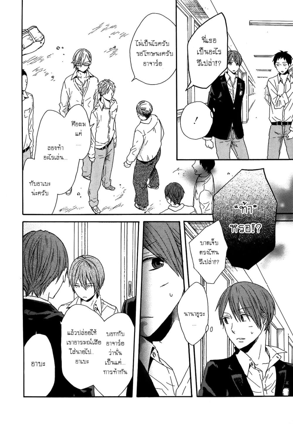 Bokura no Kiseki page 10