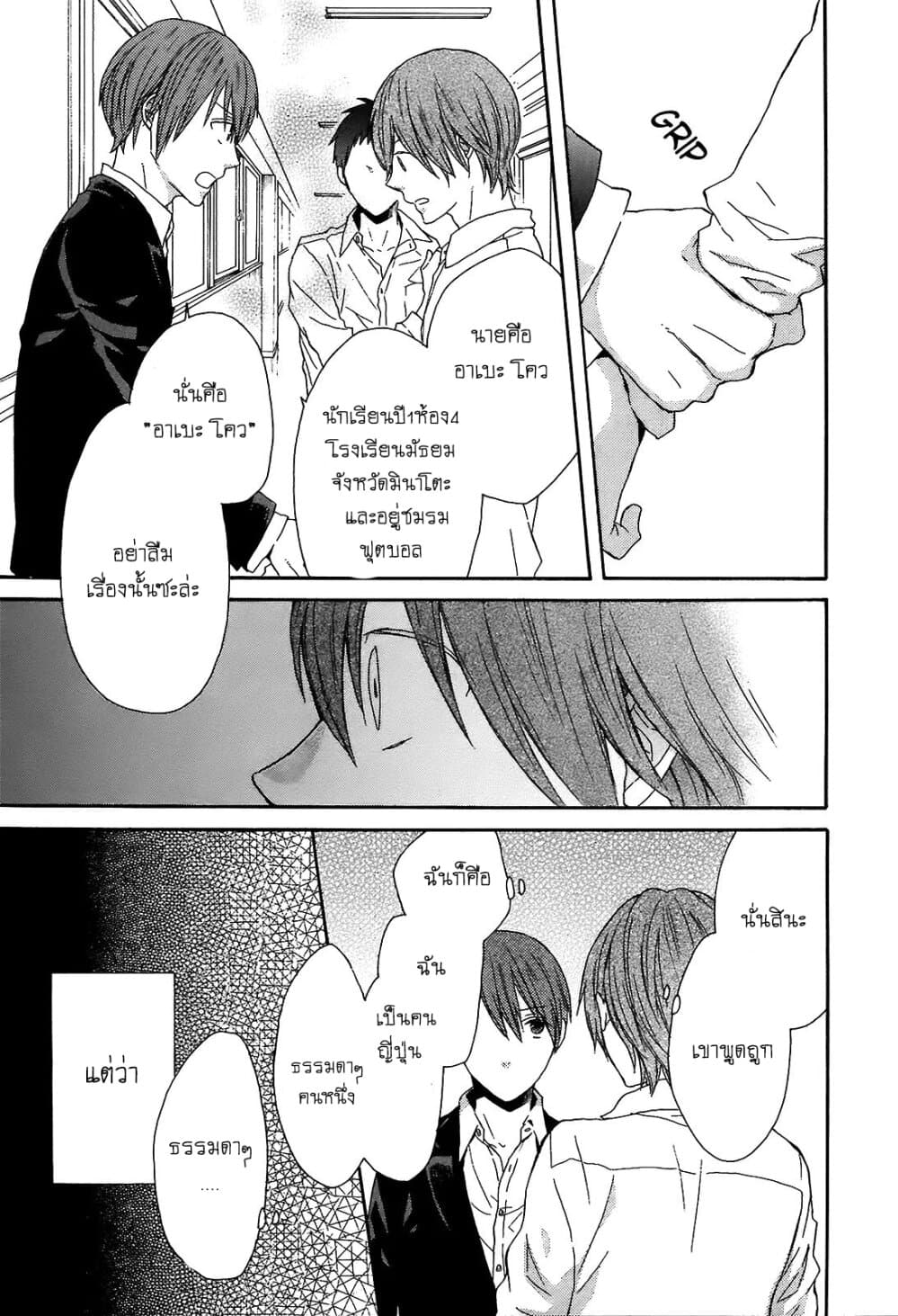 Bokura no Kiseki page 11