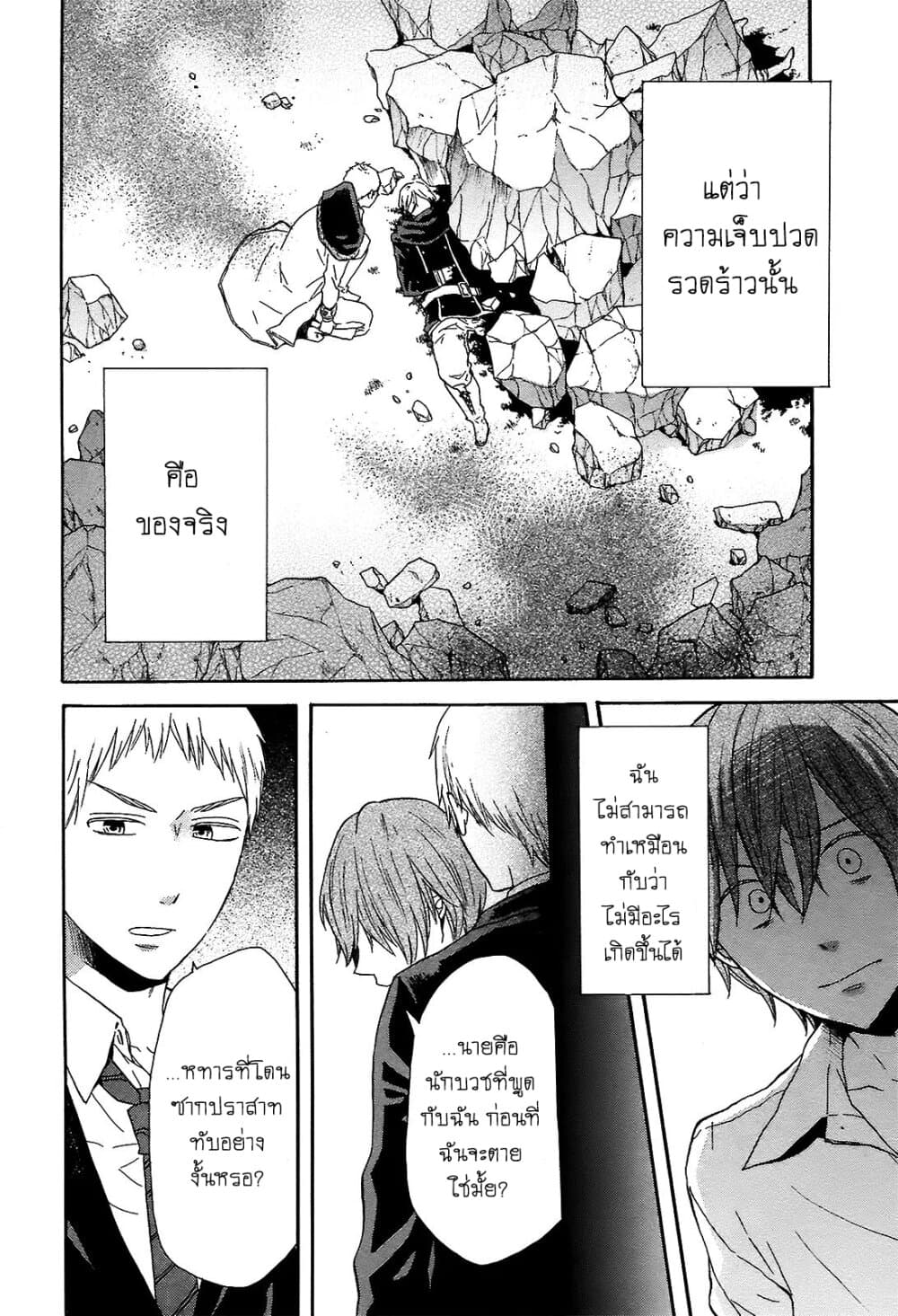 Bokura no Kiseki page 12