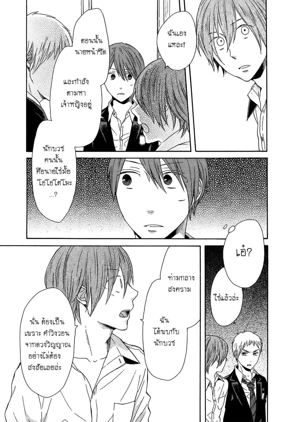 Bokura no Kiseki page 13