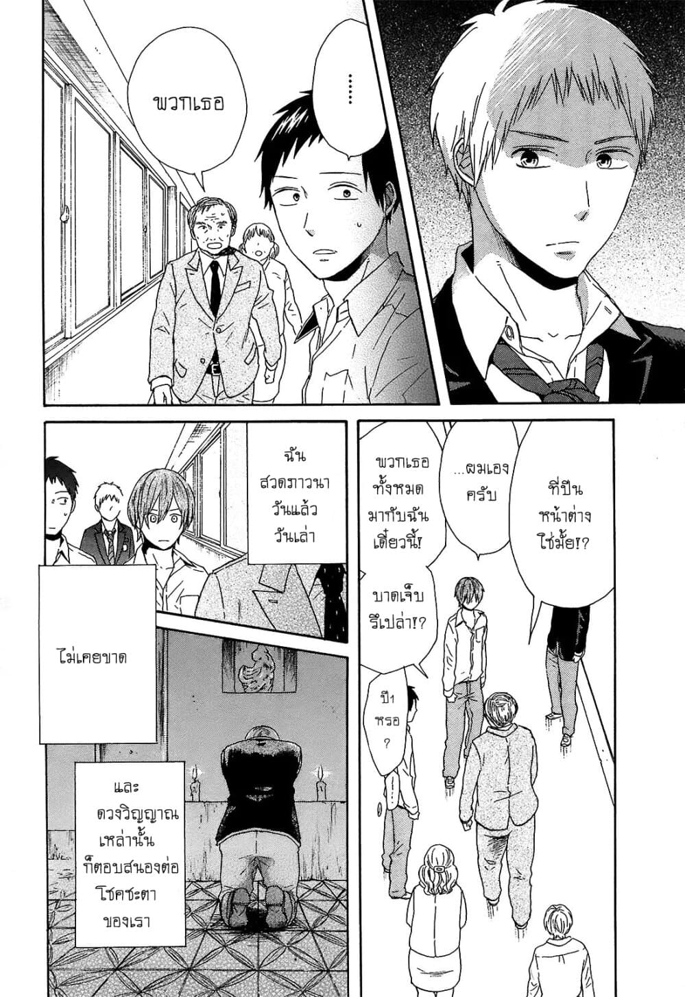 Bokura no Kiseki page 14