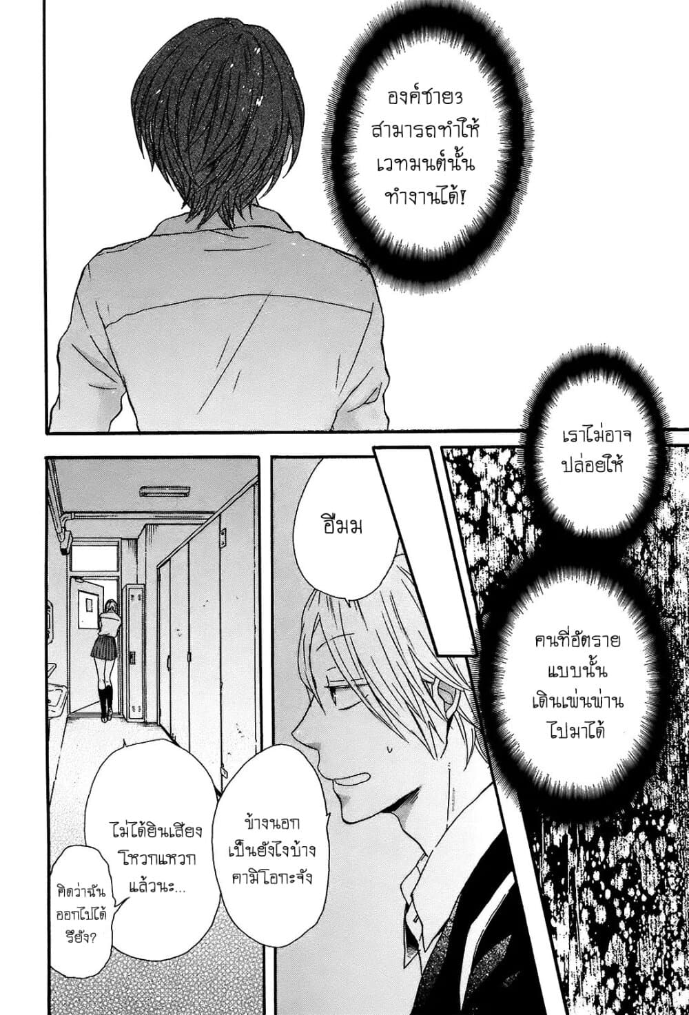 Bokura no Kiseki page 16