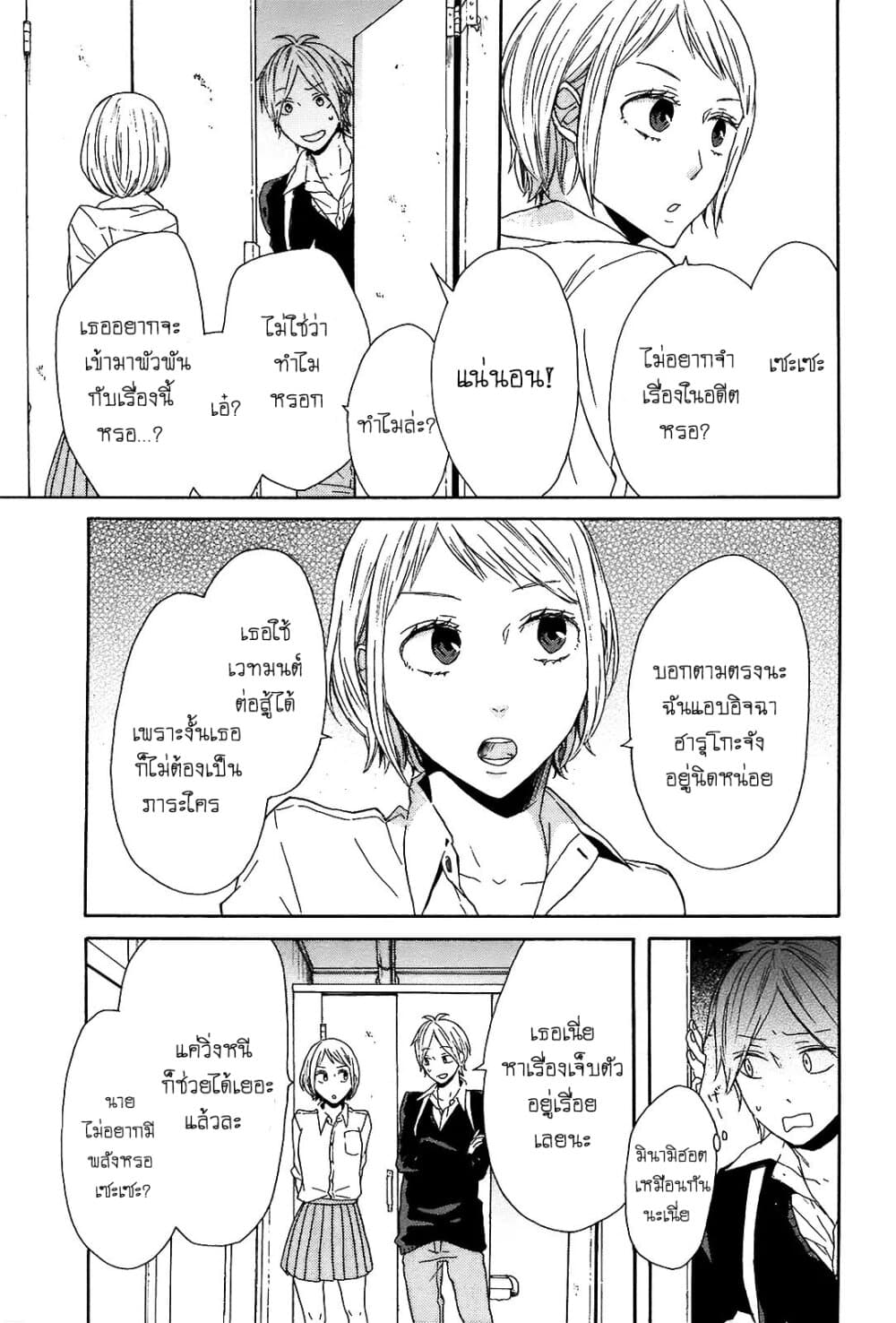 Bokura no Kiseki page 17
