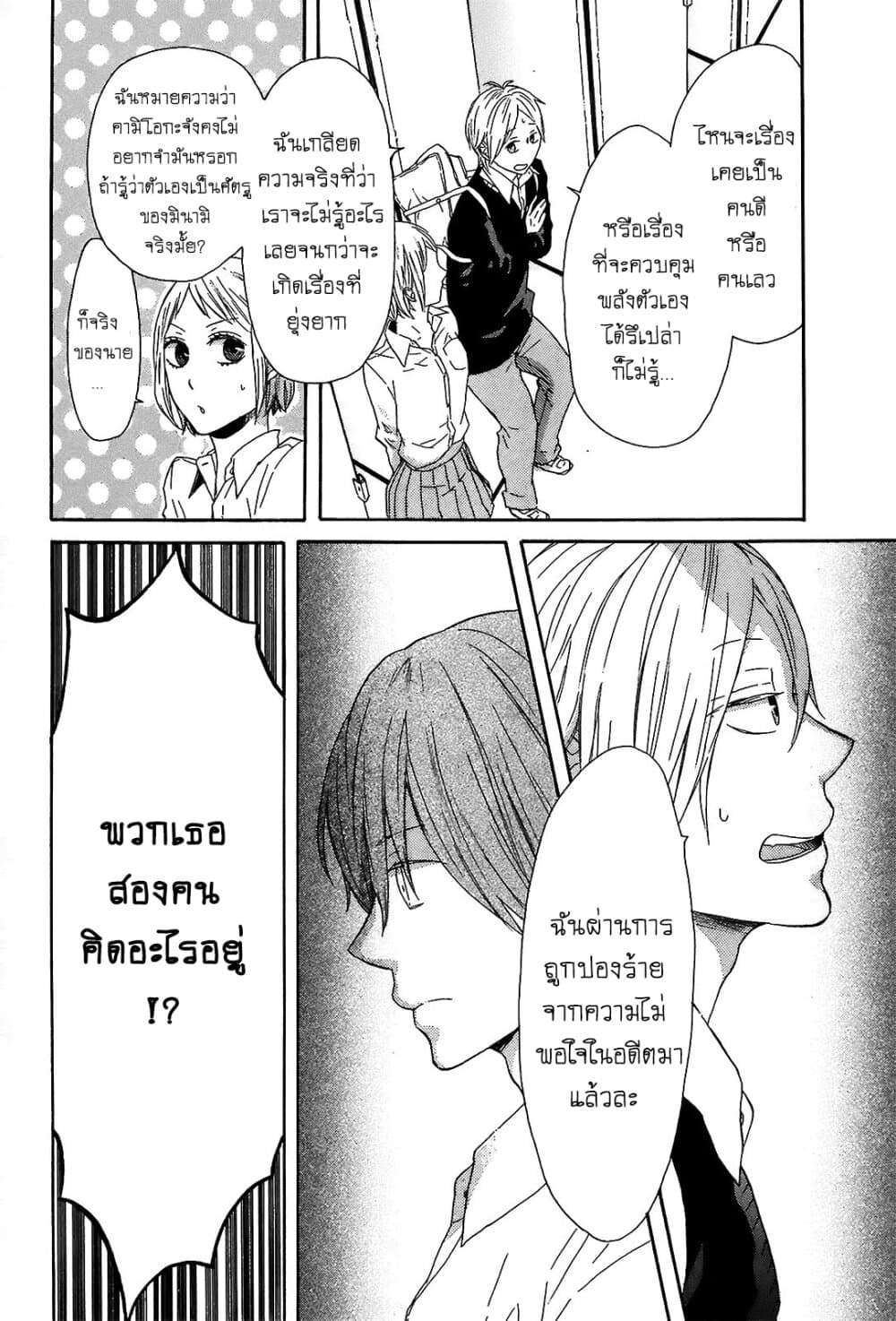 Bokura no Kiseki page 18