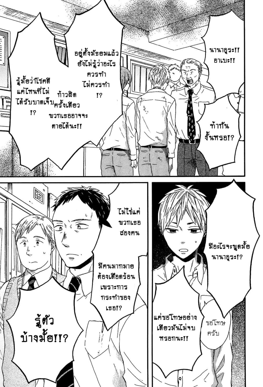 Bokura no Kiseki page 19