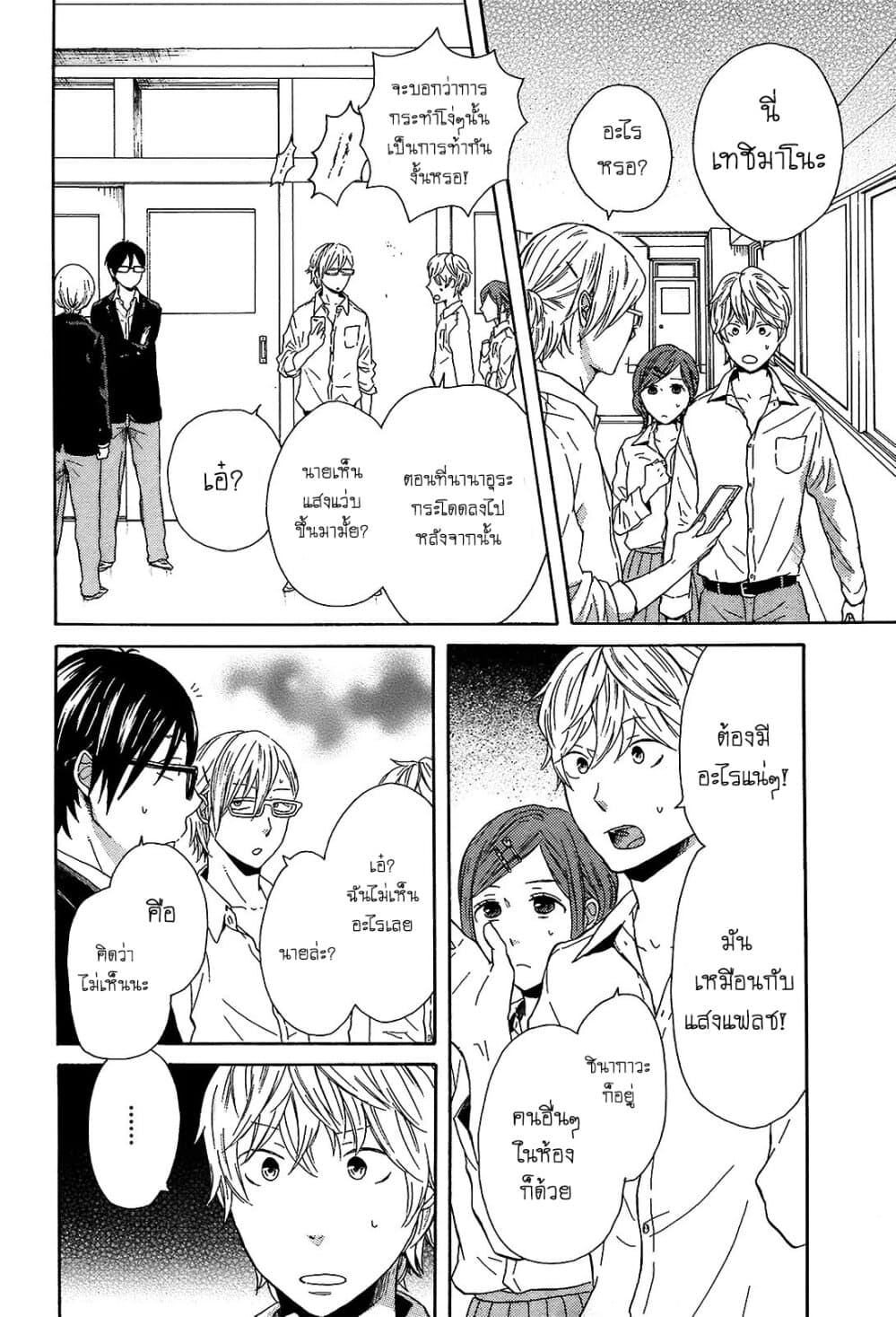 Bokura no Kiseki page 20