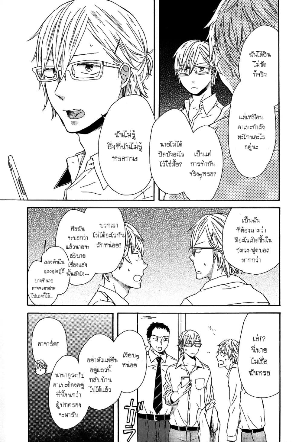 Bokura no Kiseki page 21