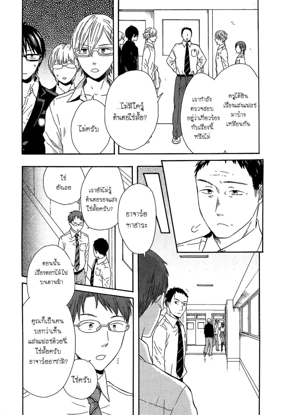 Bokura no Kiseki page 22