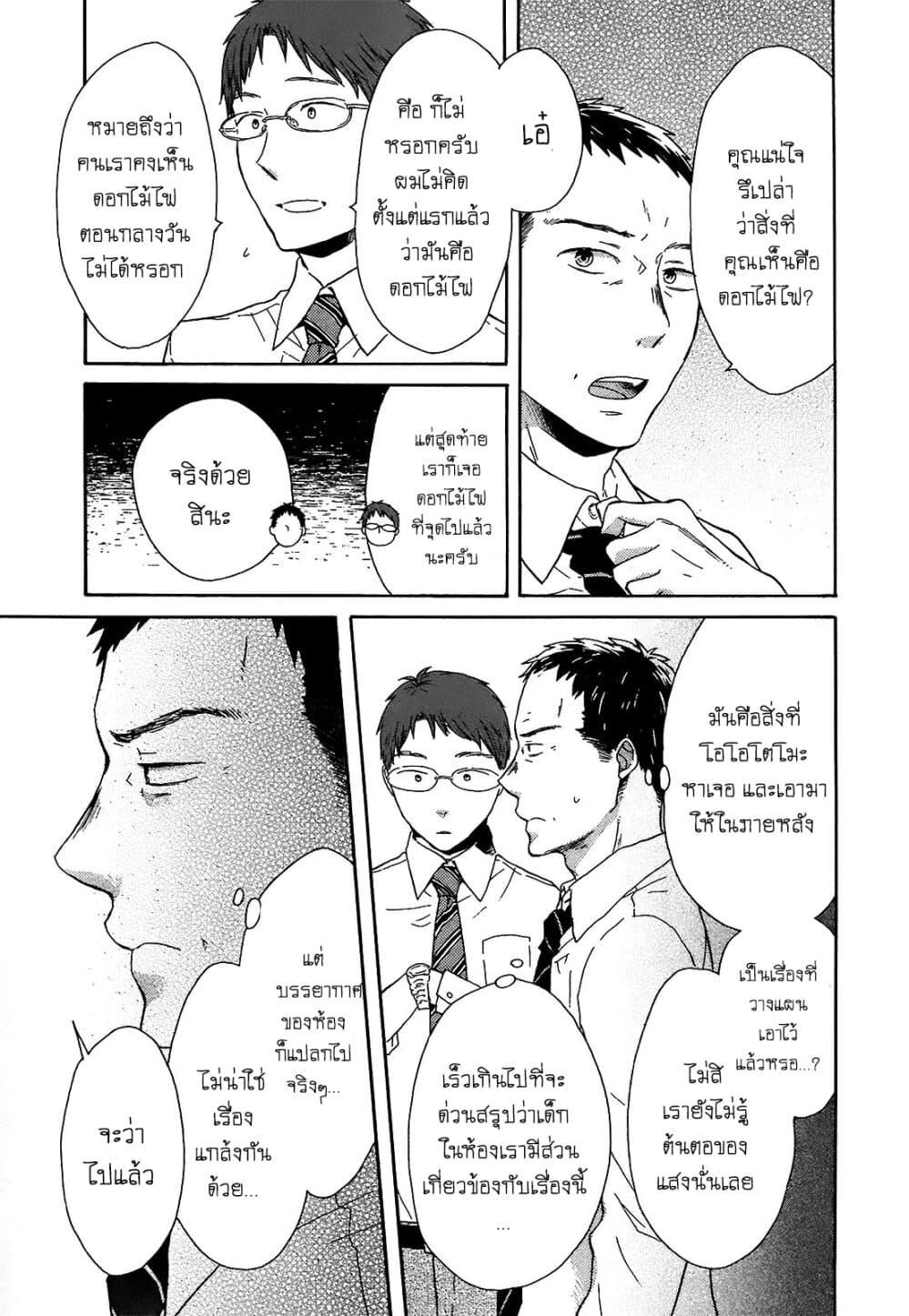 Bokura no Kiseki page 23