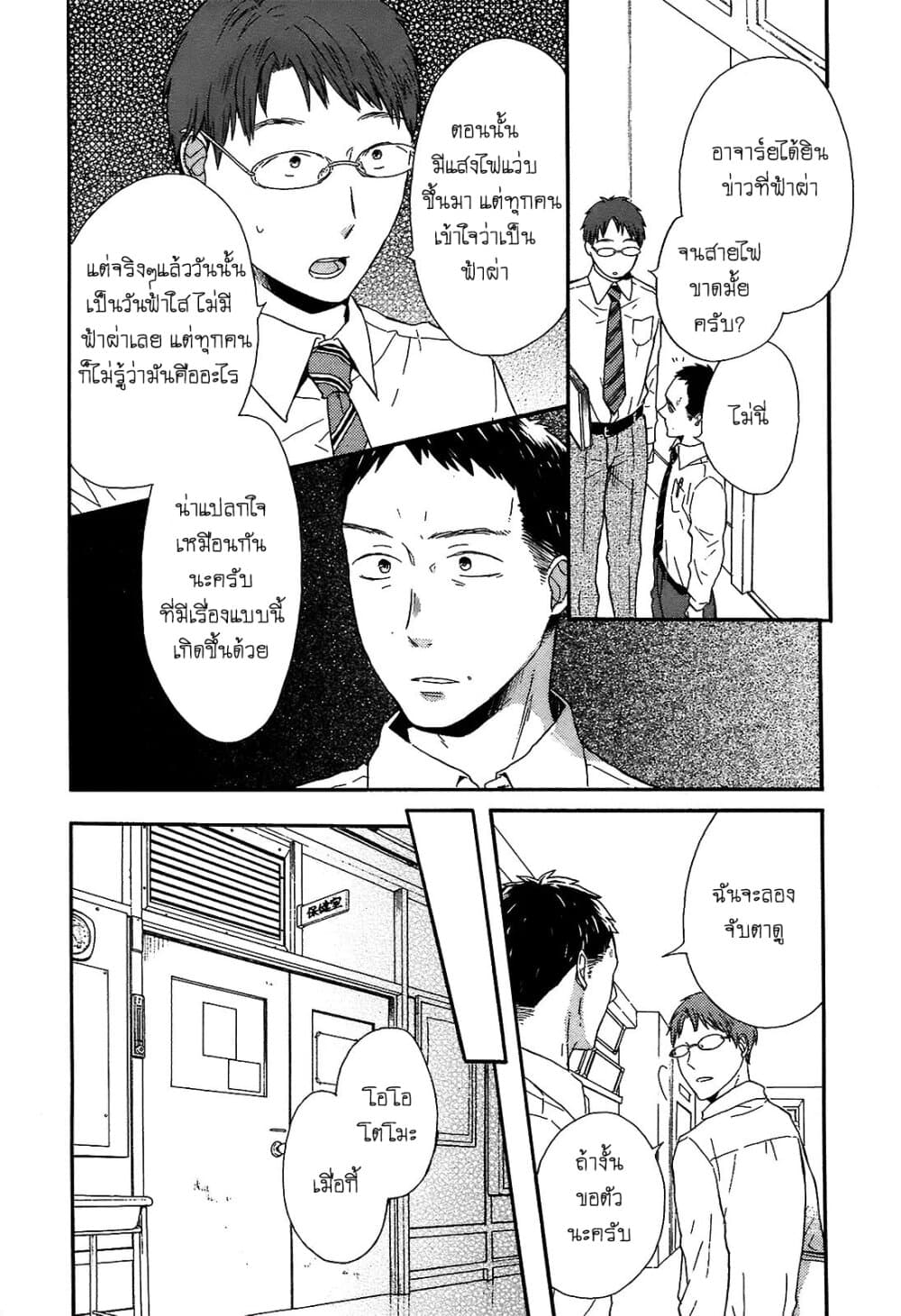 Bokura no Kiseki page 24
