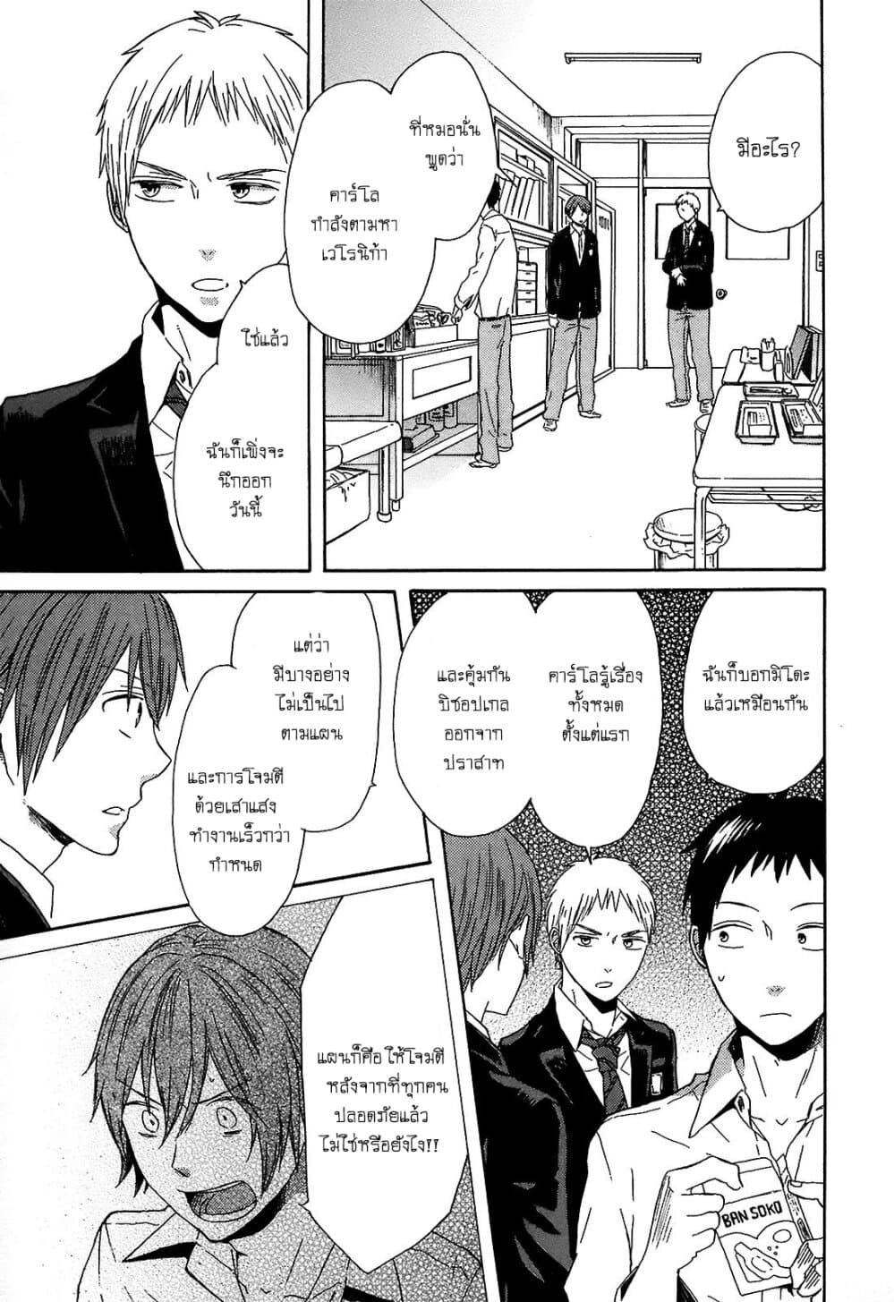 Bokura no Kiseki page 25