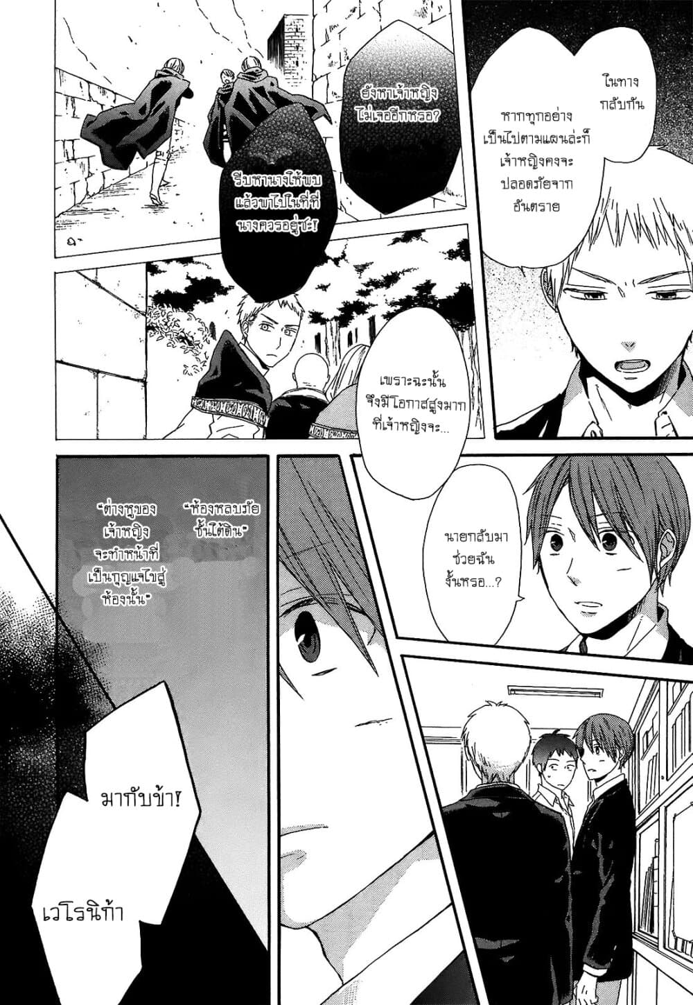 Bokura no Kiseki page 26