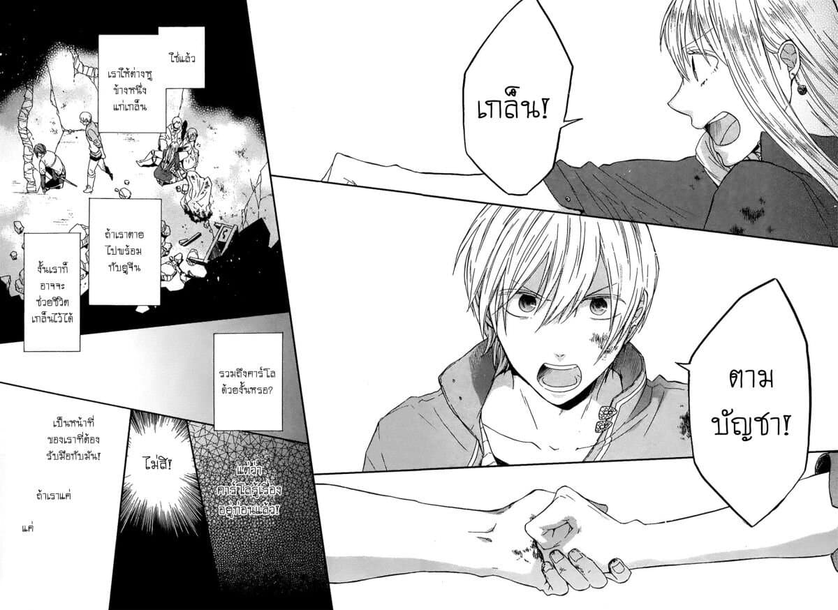 Bokura no Kiseki page 28