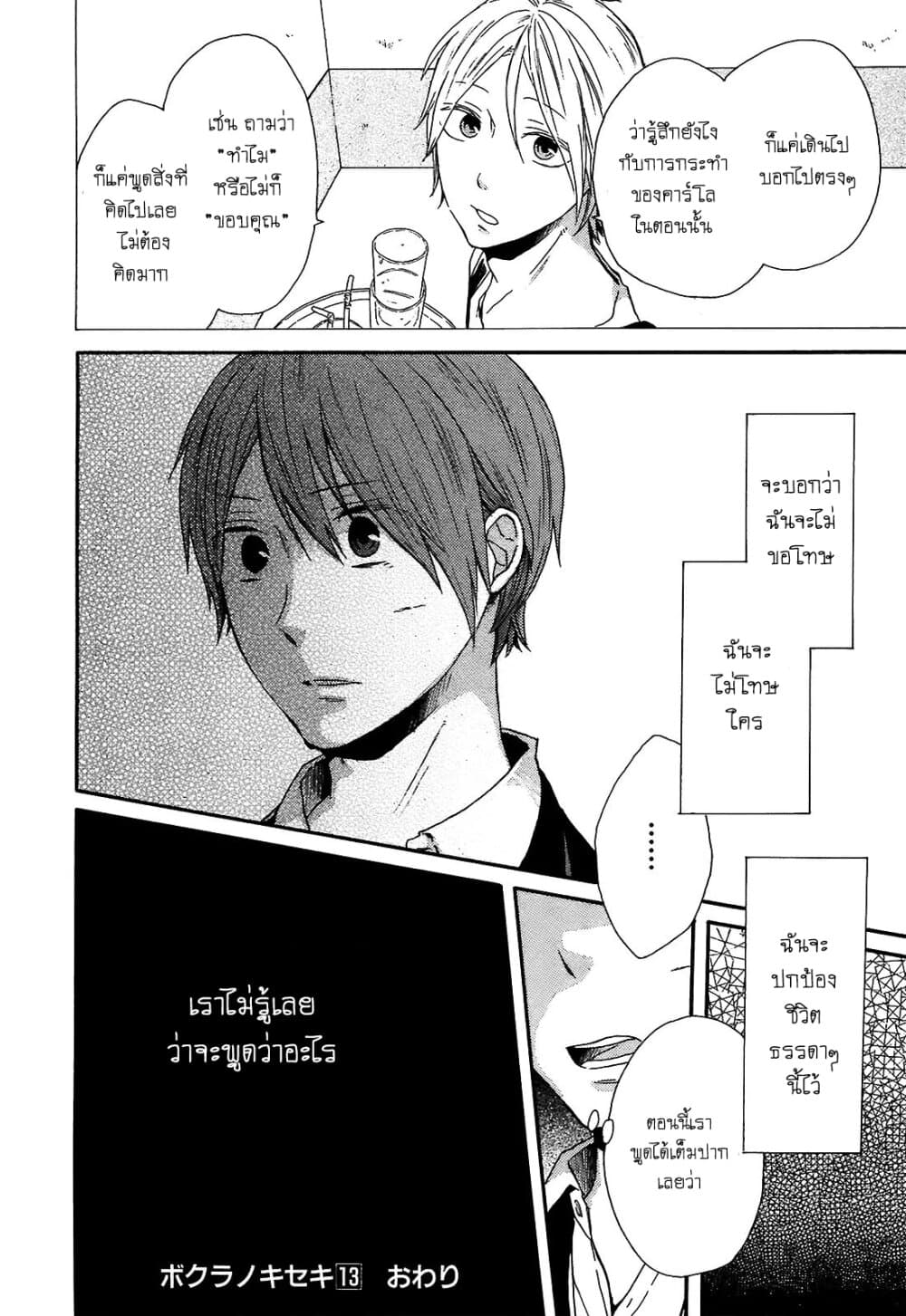 Bokura no Kiseki page 29