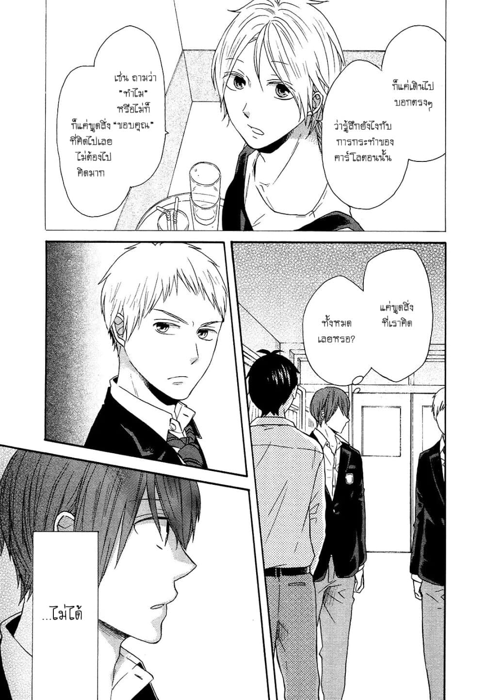 Bokura no Kiseki page 1
