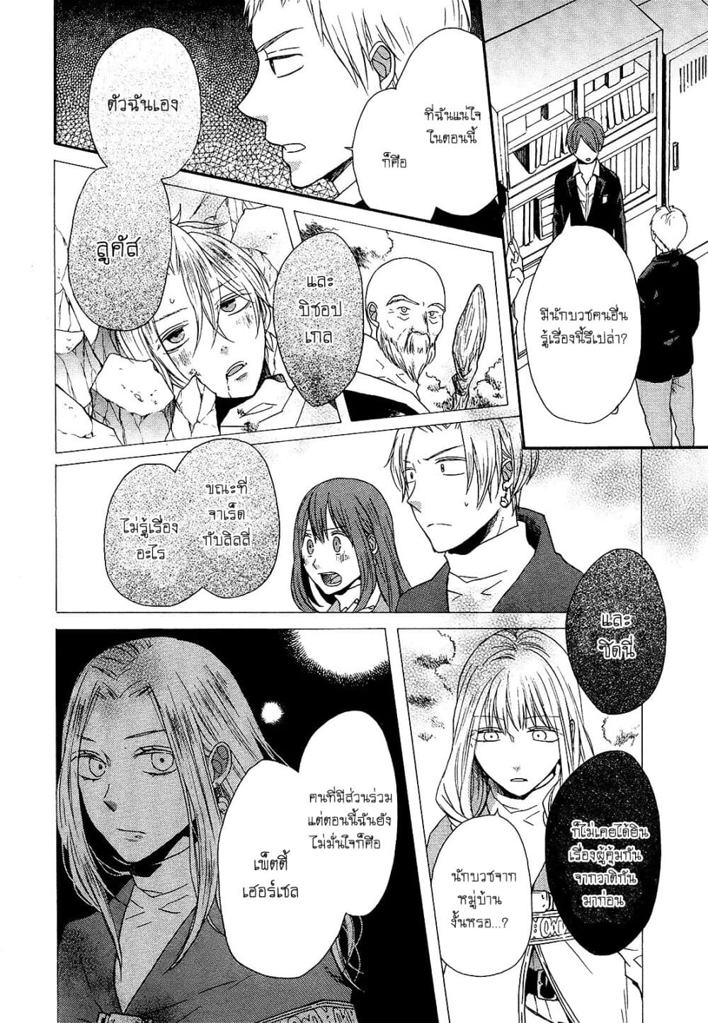 Bokura no Kiseki page 4