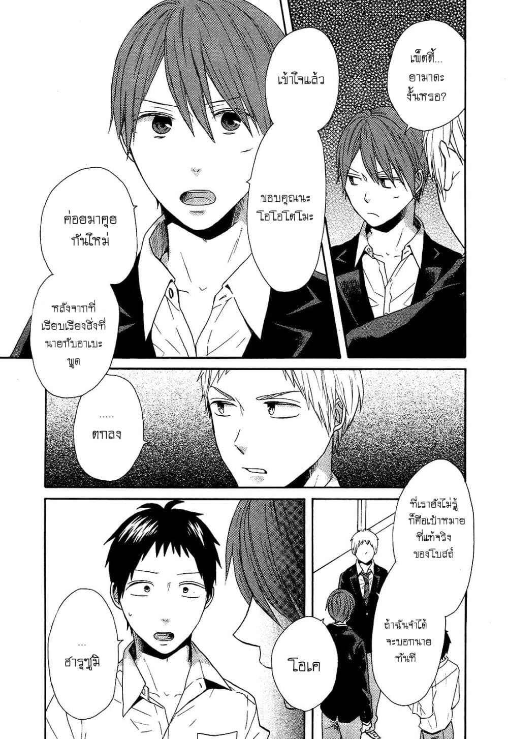 Bokura no Kiseki page 5