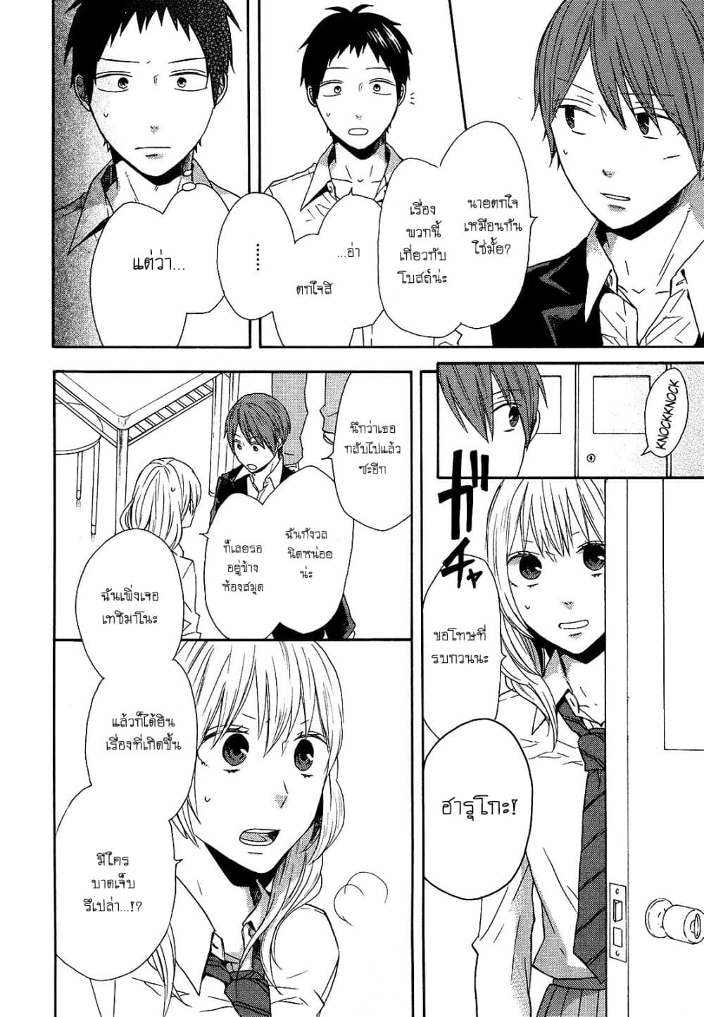Bokura no Kiseki page 6