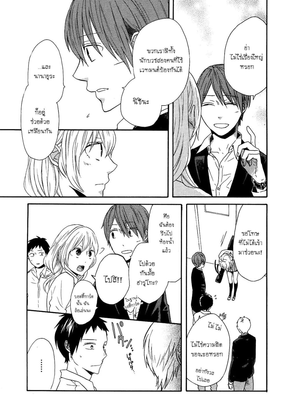 Bokura no Kiseki page 7