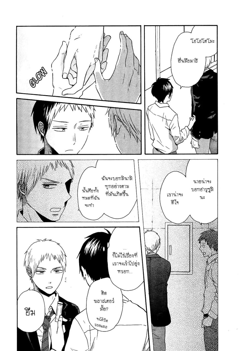 Bokura no Kiseki page 8