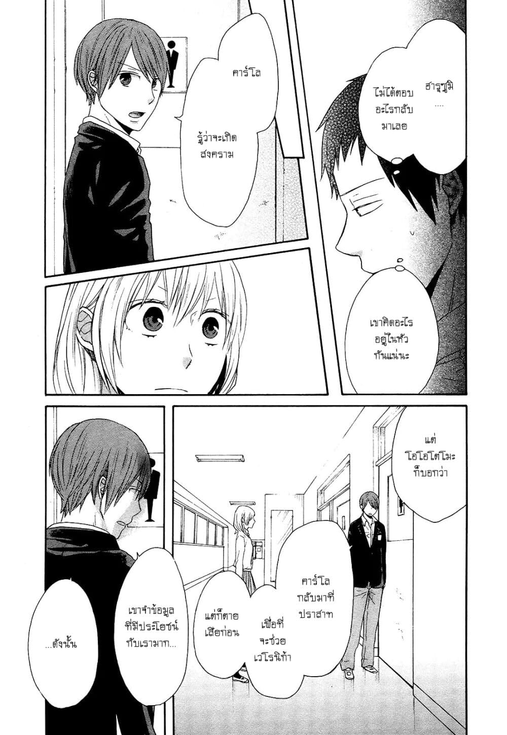 Bokura no Kiseki page 9