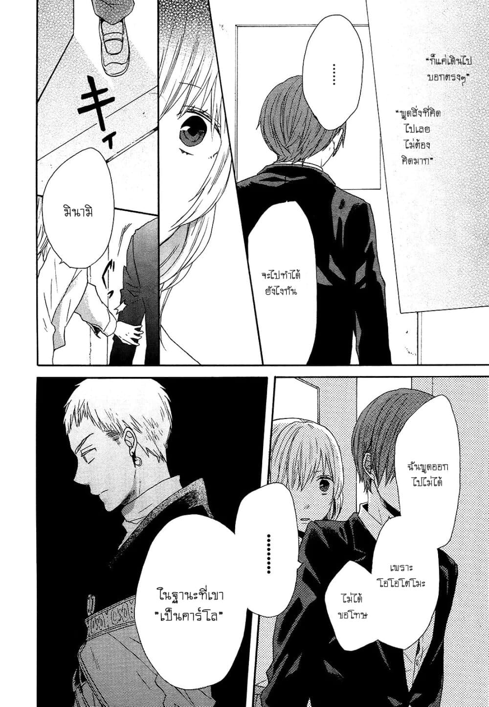Bokura no Kiseki page 10