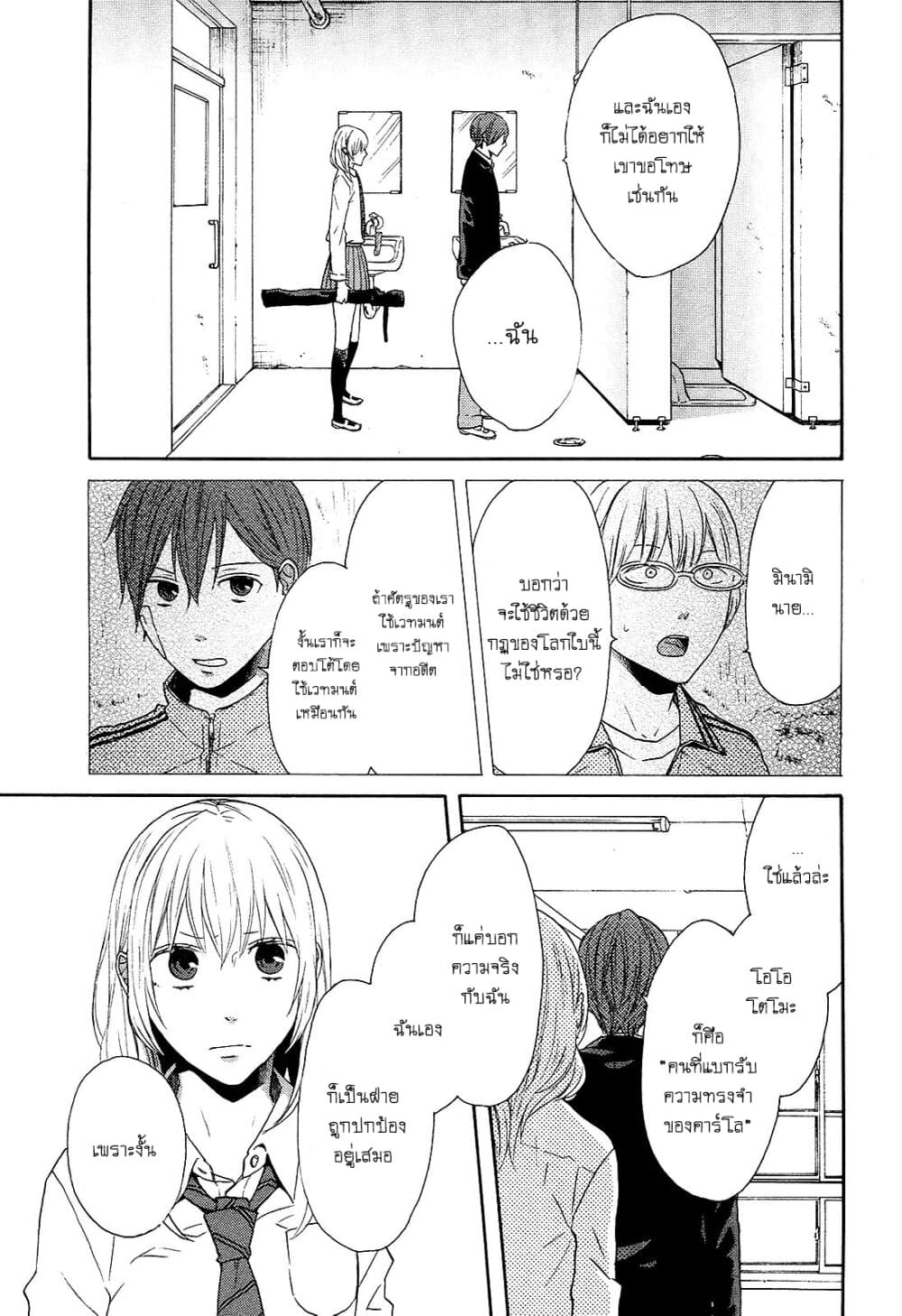 Bokura no Kiseki page 11