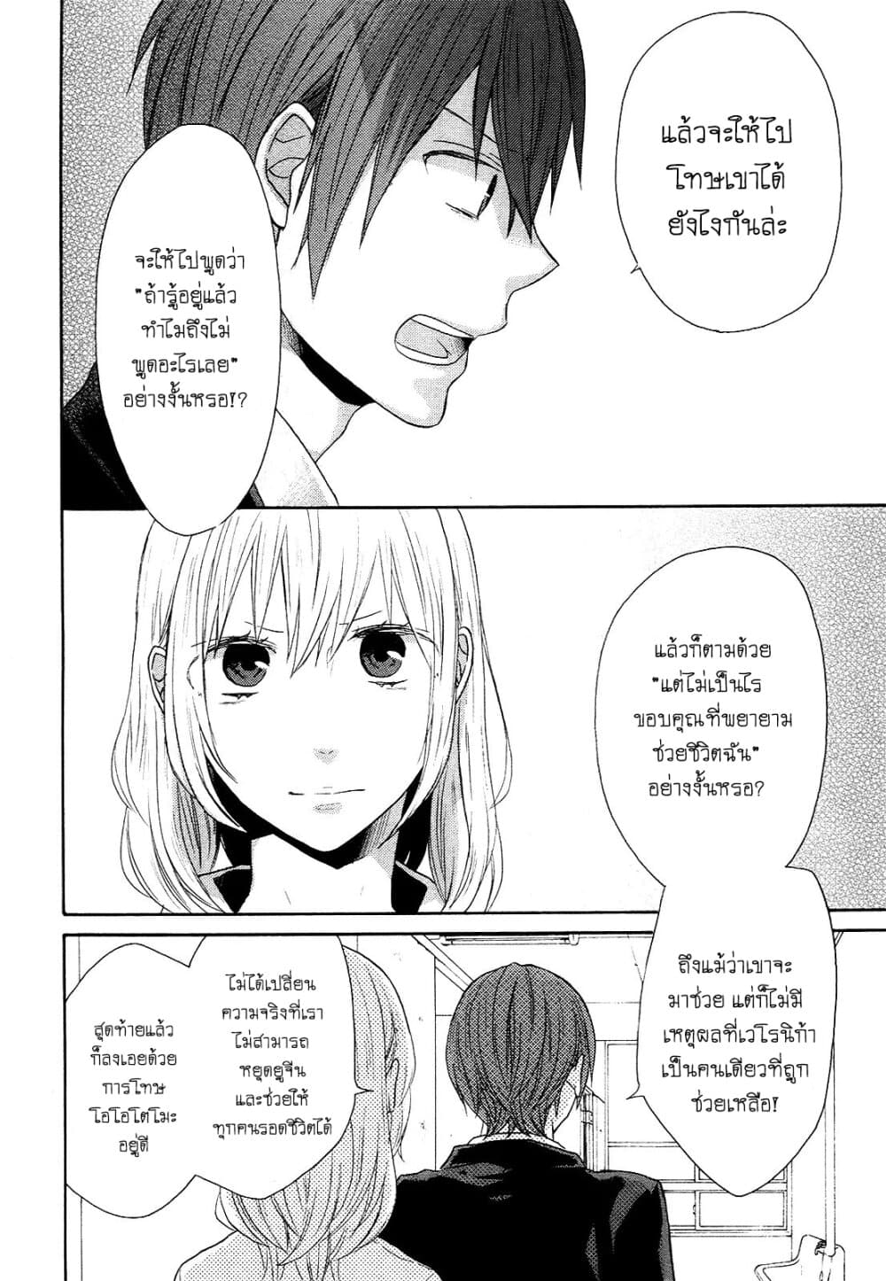 Bokura no Kiseki page 12