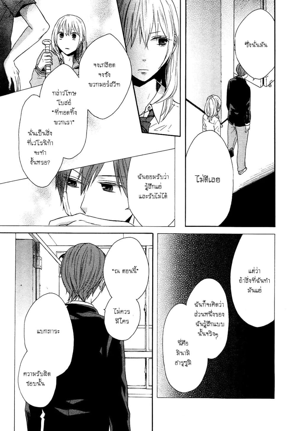 Bokura no Kiseki page 13