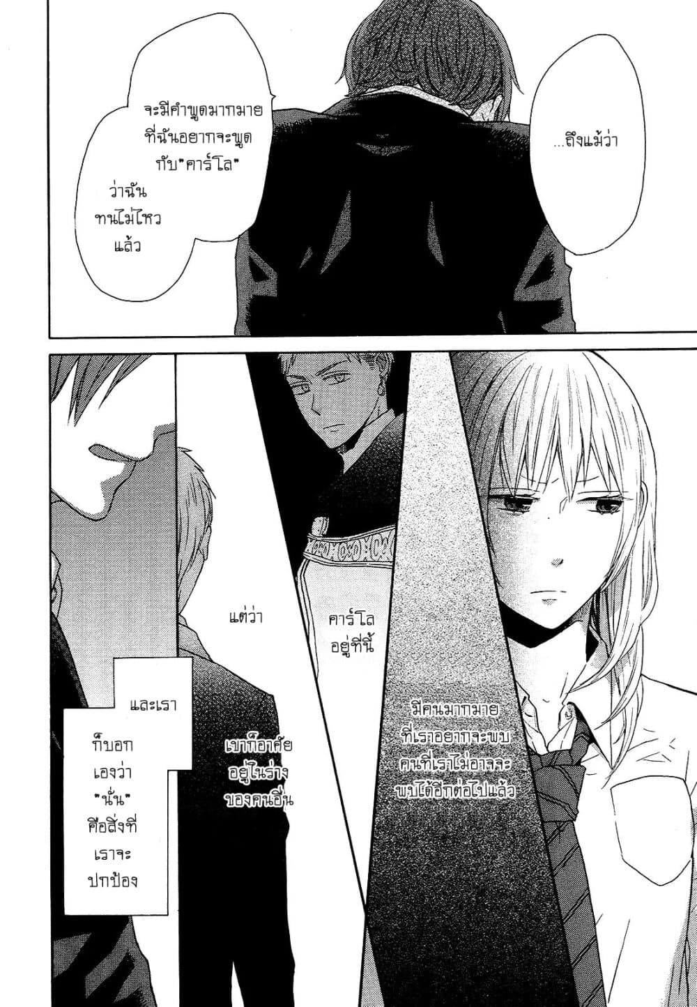 Bokura no Kiseki page 14