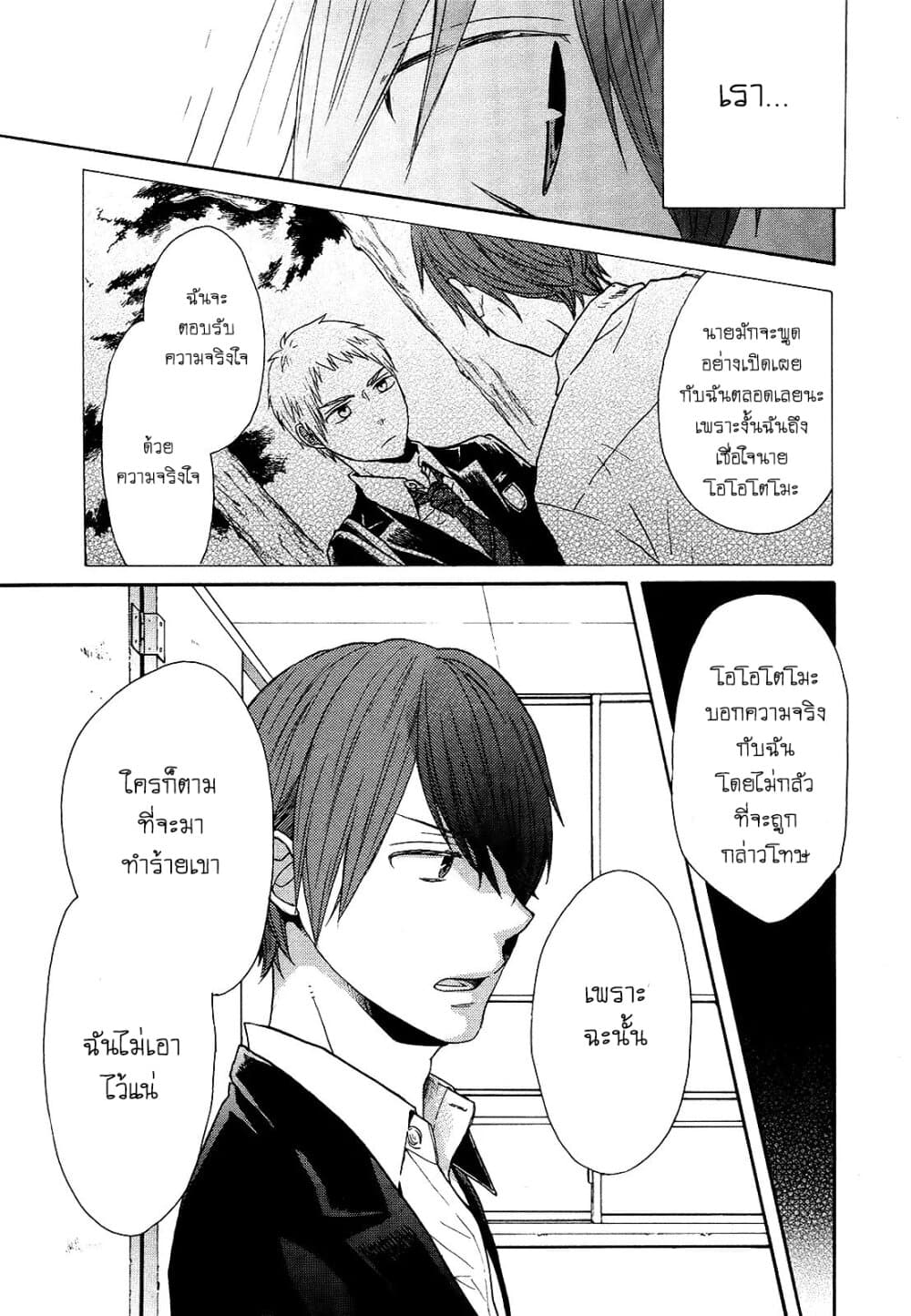 Bokura no Kiseki page 15