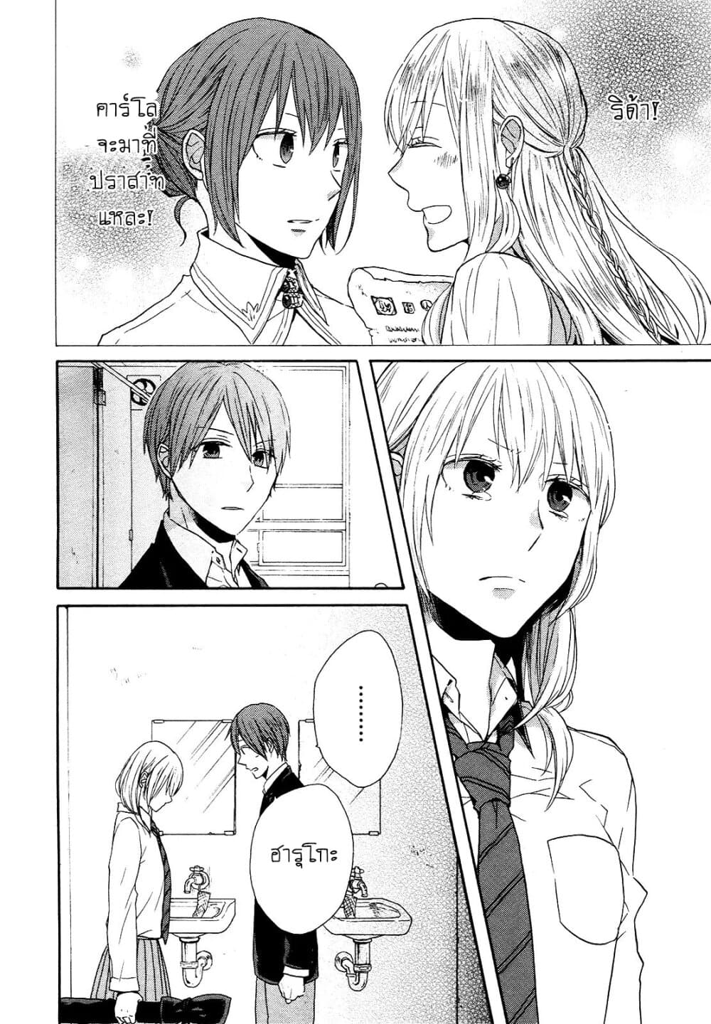 Bokura no Kiseki page 16