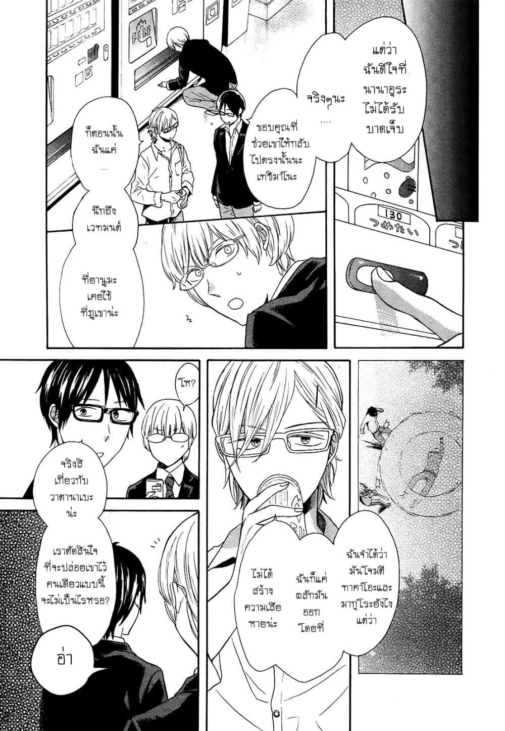Bokura no Kiseki page 17