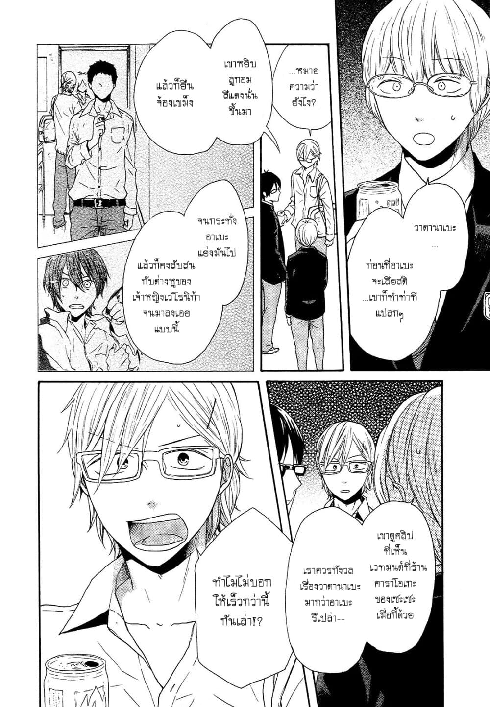 Bokura no Kiseki page 18