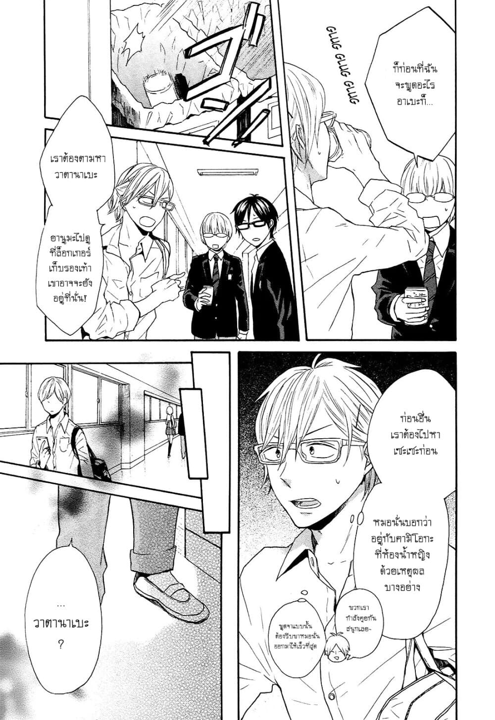 Bokura no Kiseki page 19