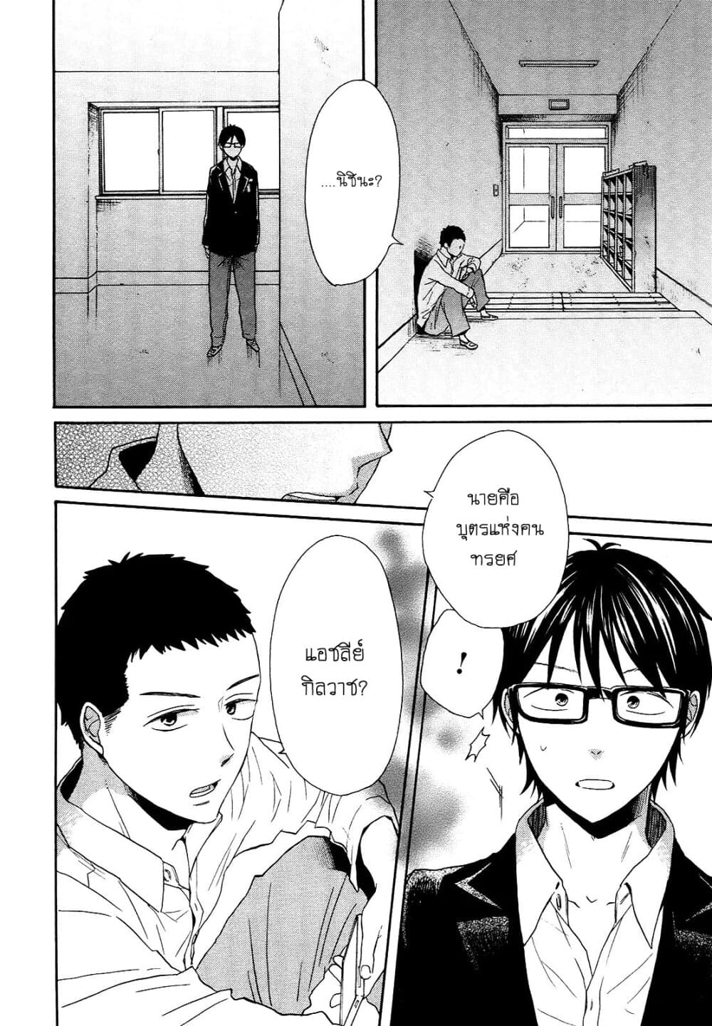 Bokura no Kiseki page 20