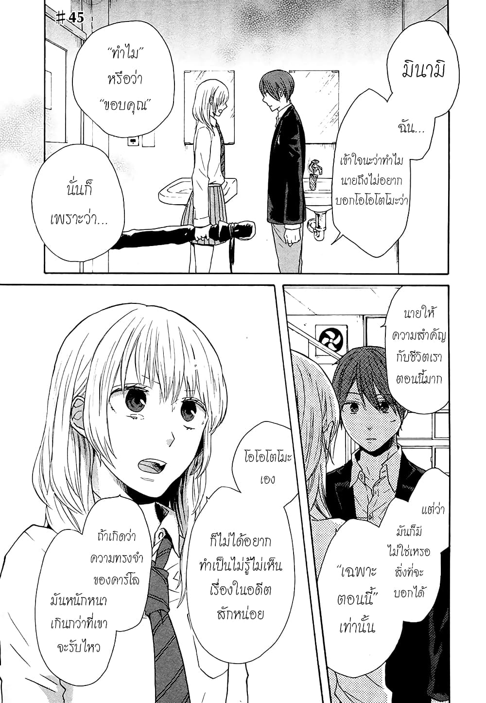 Bokura no Kiseki page 1