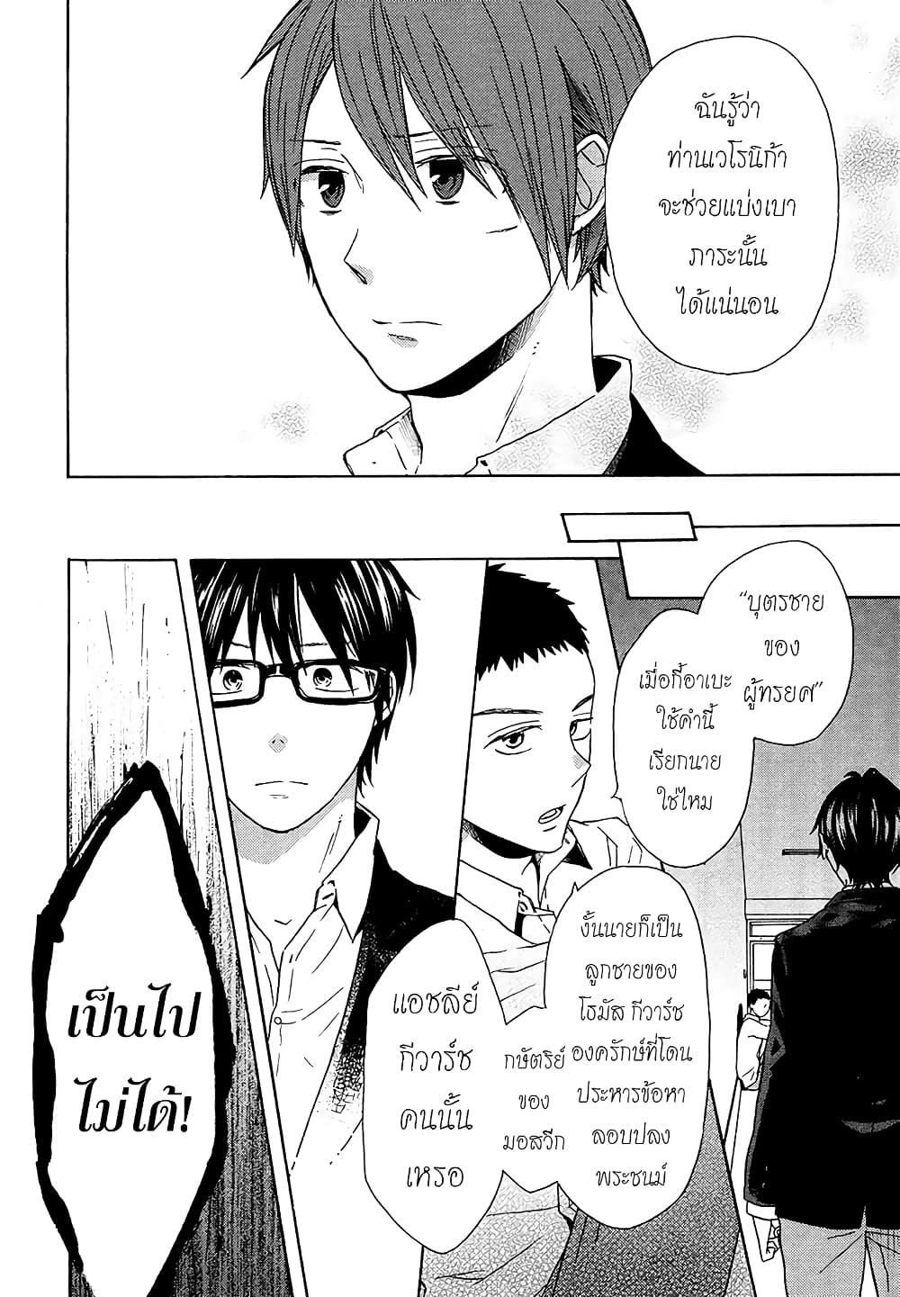 Bokura no Kiseki page 2