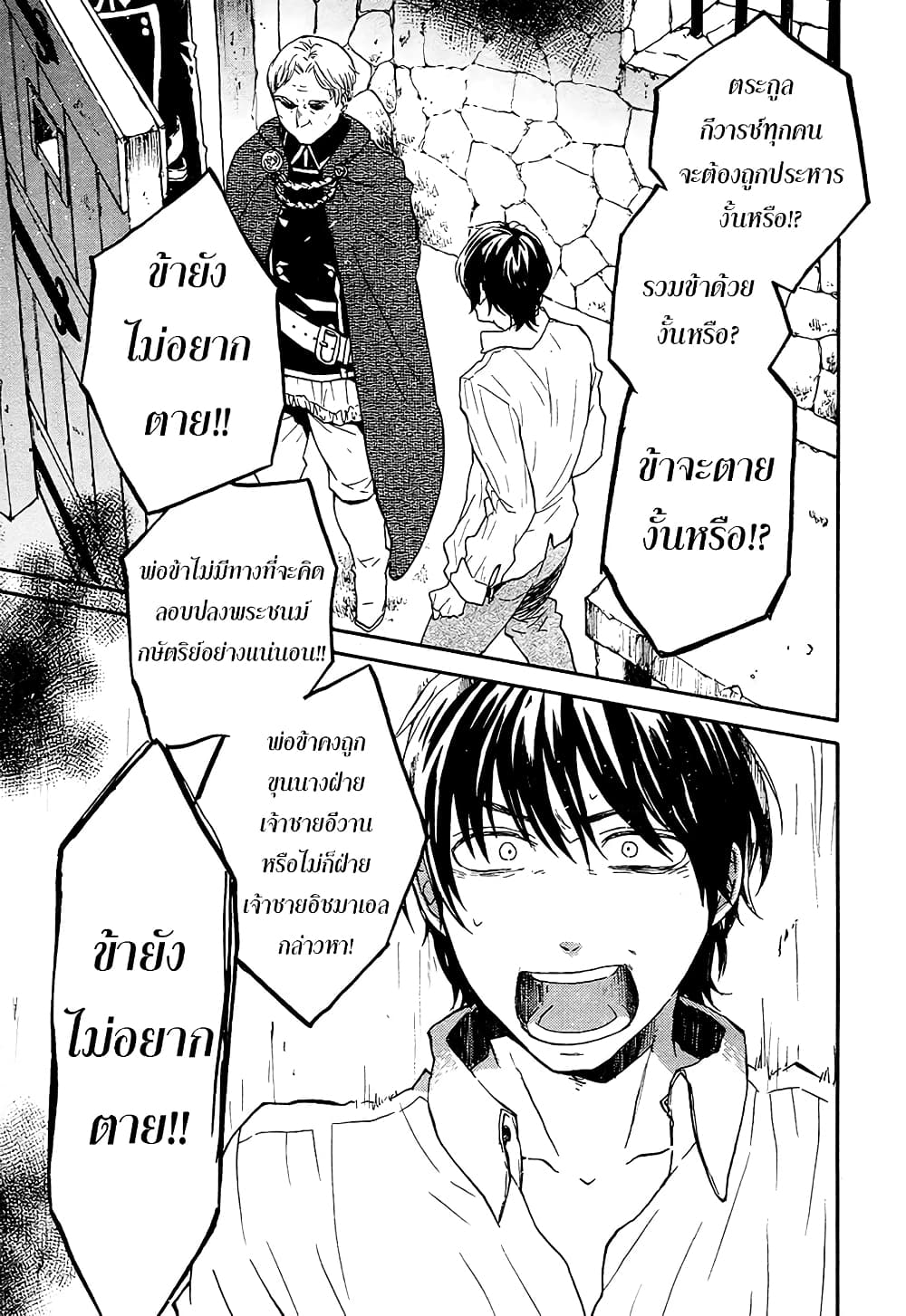 Bokura no Kiseki page 3